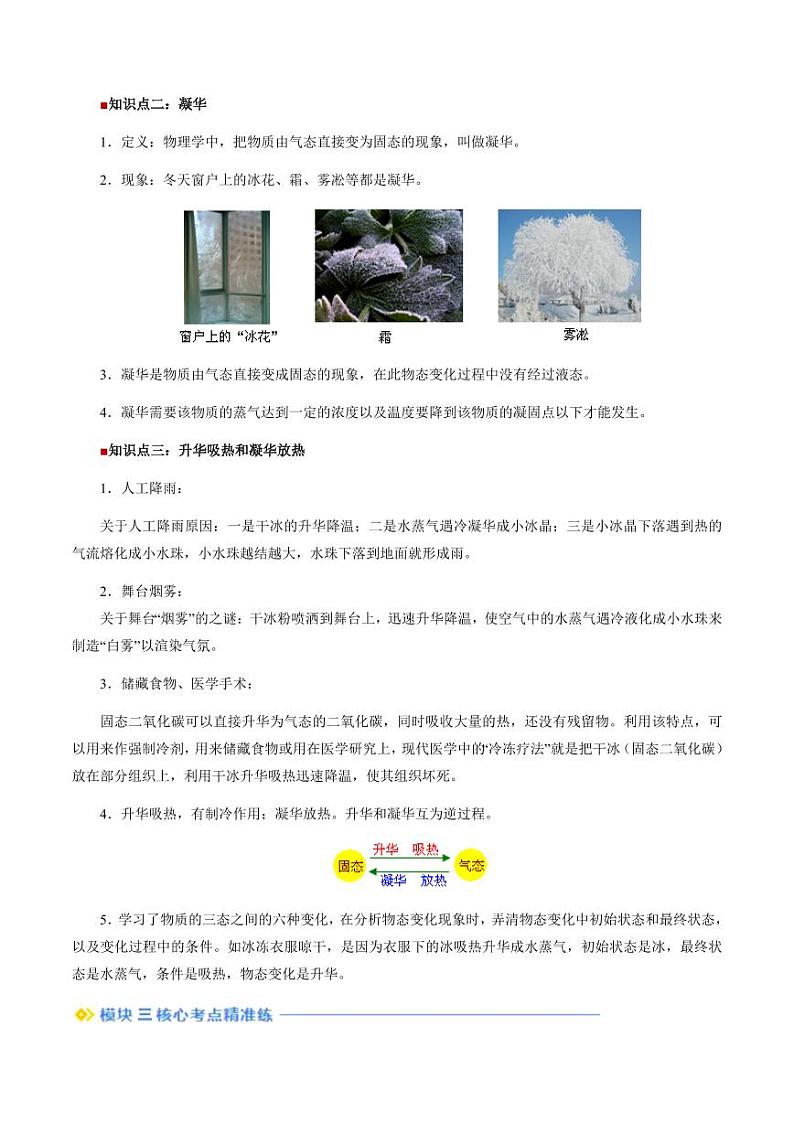 第21讲 升华和凝华(学生版)(预习) 2024年新八年级物理暑假提升讲义(苏科版2024)第2页