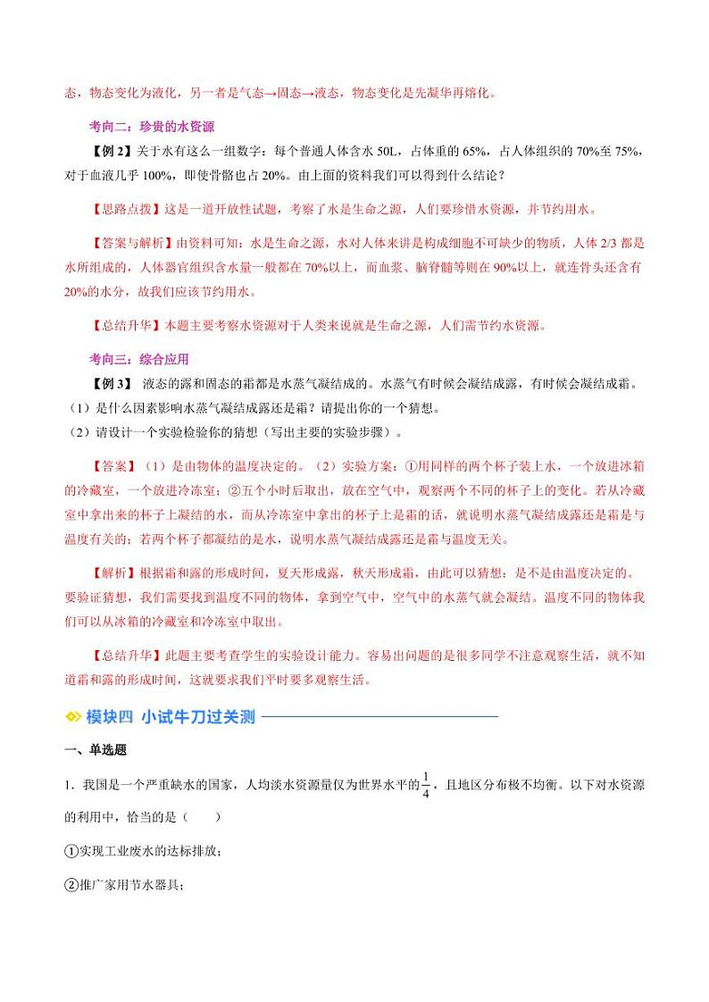 第22讲+水循环(教师版)(预习) 2024年新八年级物理暑假提升讲义(苏科版2024)第3页