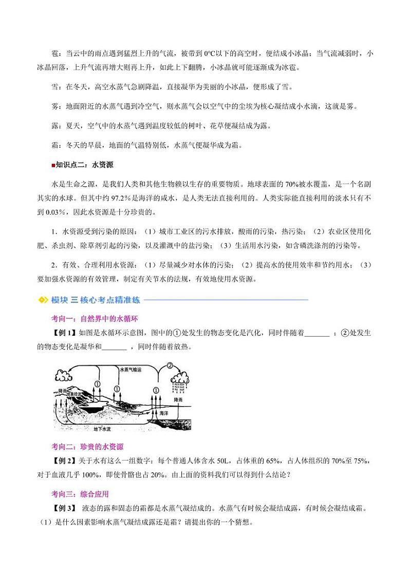 第22讲+水循环(学生版)(预习) 2024年新八年级物理暑假提升讲义(苏科版2024)第2页