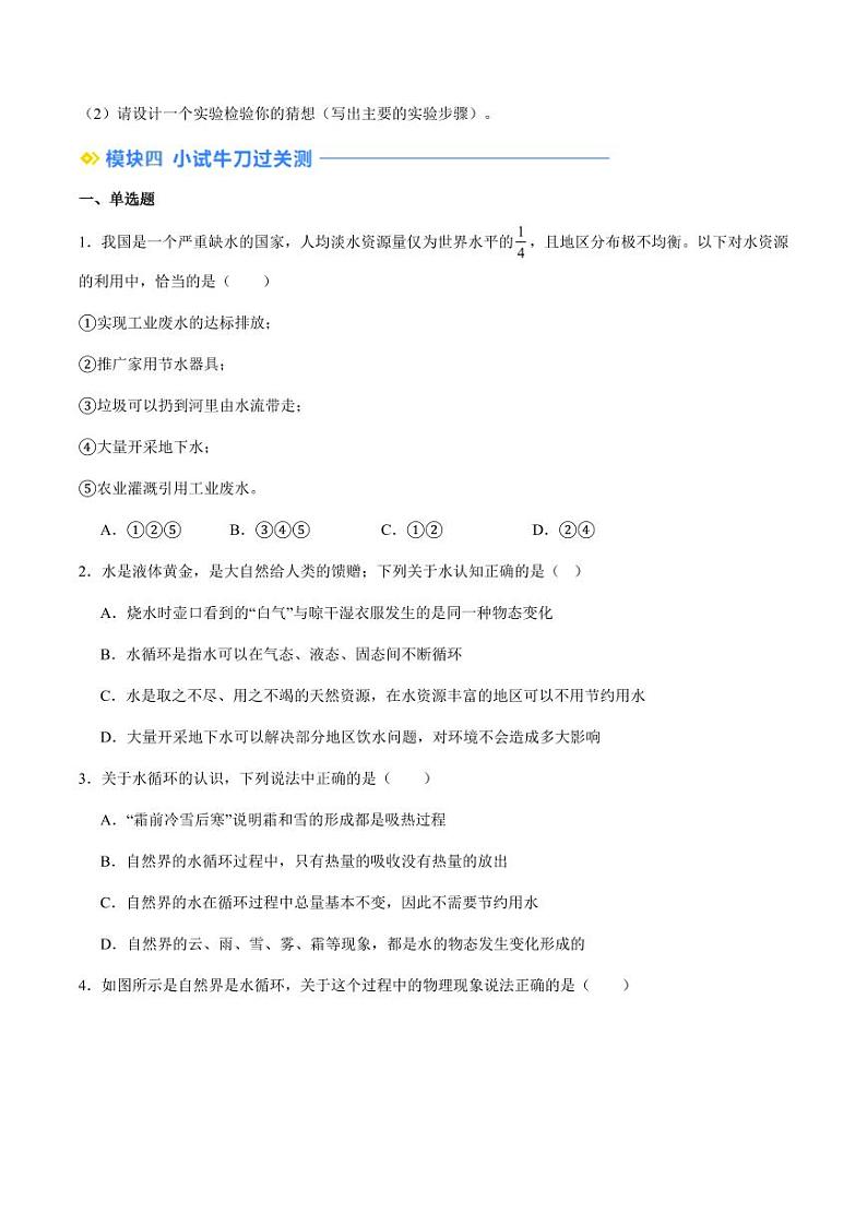 第22讲+水循环(学生版)(预习) 2024年新八年级物理暑假提升讲义(苏科版2024)第3页