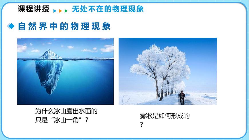 走進(jìn)物理世界（課件）---2024-2025學(xué)年北師大版（2024）物理八年級(jí)上冊(cè)第5頁