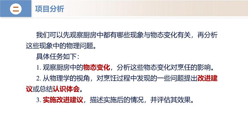 【核心素養(yǎng)】人教版物理八年級(jí)上冊(cè) 3.5 跨學(xué)科實(shí)踐：探索廚房中的物態(tài)變化問題（教學(xué)課件）第7頁(yè)