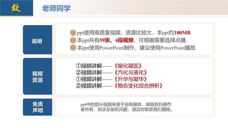 【核心素养】人教版物理八年级上册 第三章 物态变化(单元复习课件+单元测试+知识总结)02