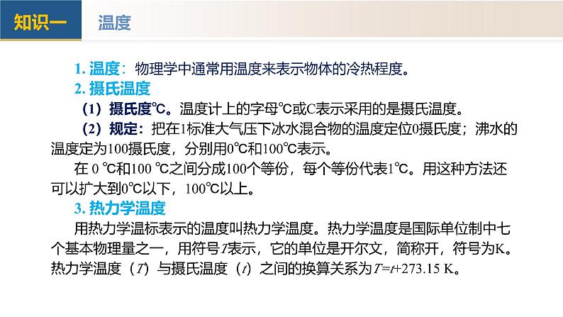 【核心素养】人教版物理八年级上册 第三章 物态变化(单元复习课件+单元测试+知识总结)06