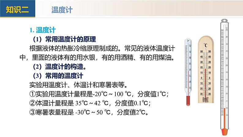 【核心素养】人教版物理八年级上册 第三章 物态变化(单元复习课件+单元测试+知识总结)07