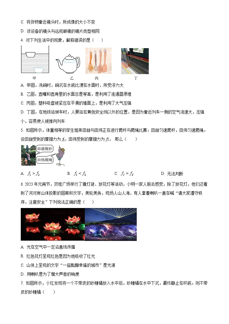 2024年济南市中考二模物理试题(原卷版+解析版)02