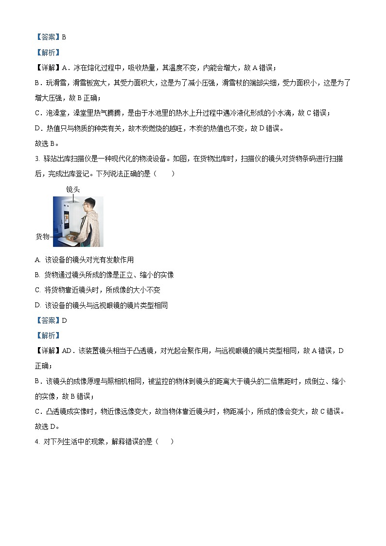 2024年济南市中考二模物理试题(原卷版+解析版)02