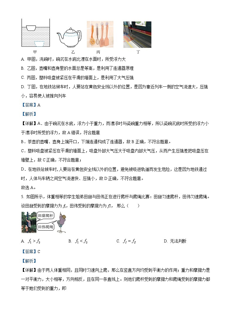 2024年济南市中考二模物理试题(原卷版+解析版)03