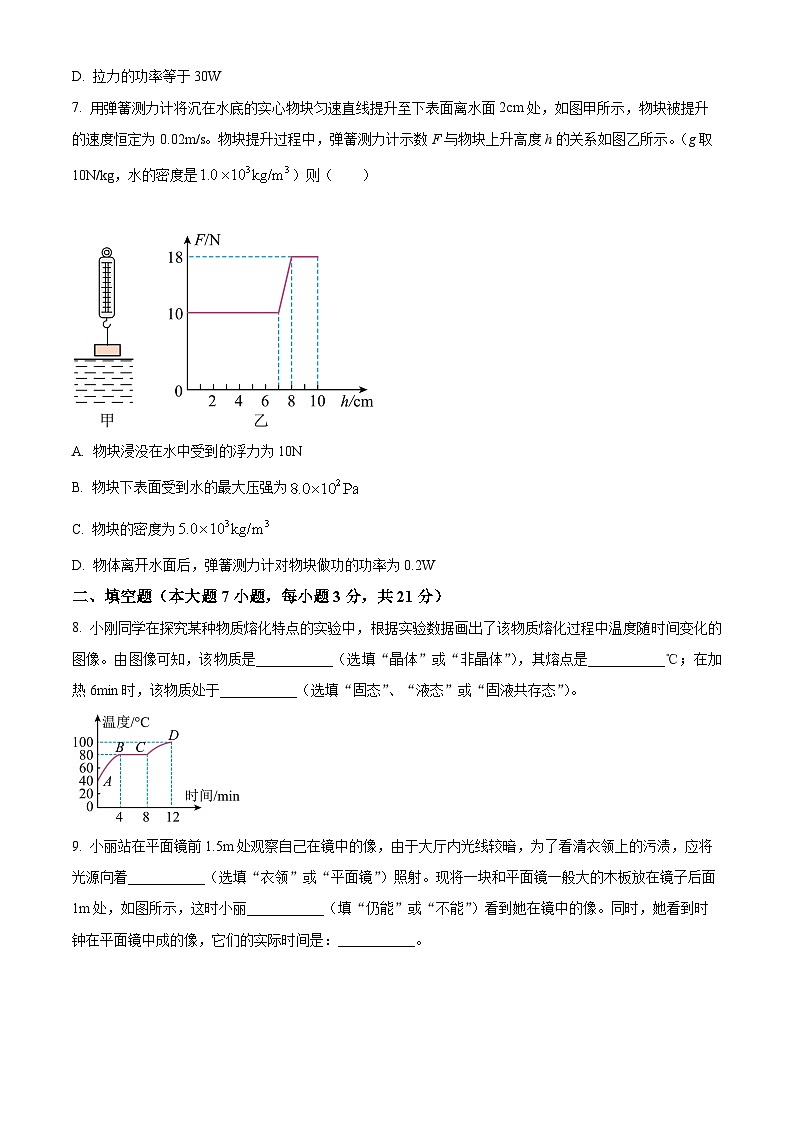 2024年广东省肇庆市封开县中考一模物理试题(原卷版+解析版)03
