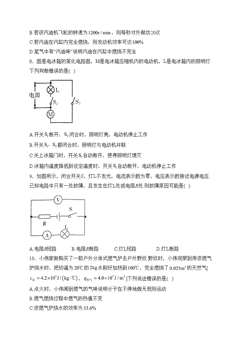 山西省运城市垣曲县2024届九年级上学期期中评估物理试卷(含答案)第3页