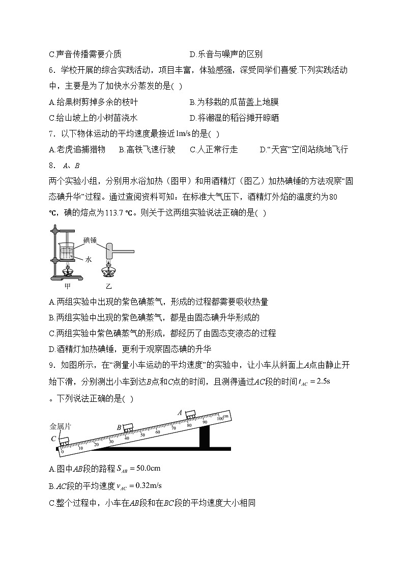 陜西省安康市漢陰縣2023-2024學(xué)年八年級(jí)上學(xué)期期中學(xué)科素養(yǎng)檢測(cè)物理試卷(含答案)第2頁(yè)
