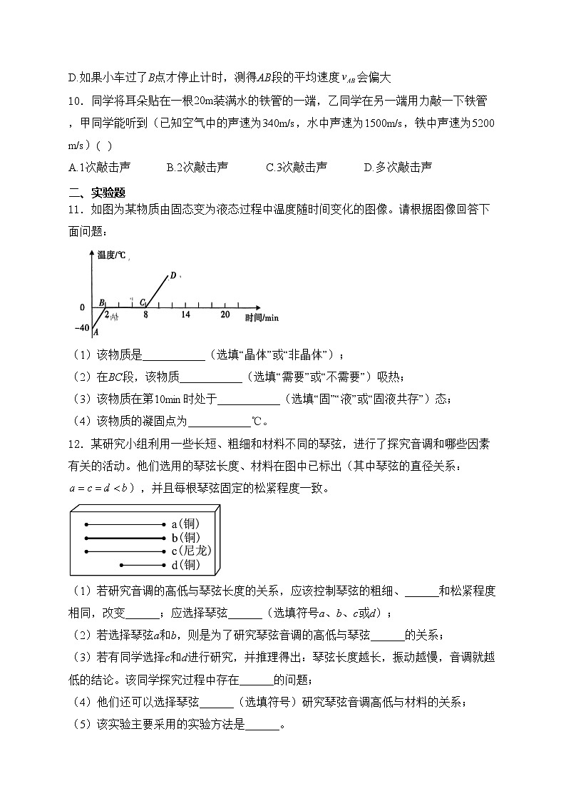 陜西省安康市漢陰縣2023-2024學(xué)年八年級(jí)上學(xué)期期中學(xué)科素養(yǎng)檢測(cè)物理試卷(含答案)第3頁(yè)