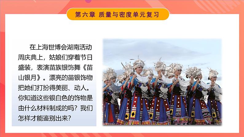 人教版初中物理八年级上册 第六章《质量与密度》单元复习课件02