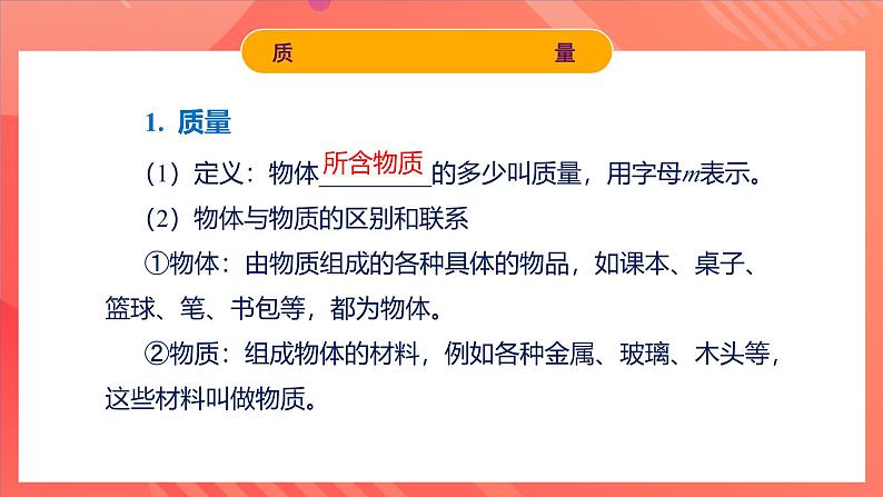 人教版初中物理八年级上册 第六章《质量与密度》单元复习课件06