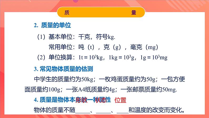 人教版初中物理八年级上册 第六章《质量与密度》单元复习课件07