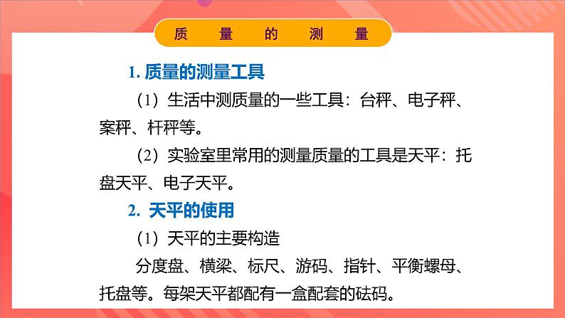 人教版初中物理八年级上册 第六章《质量与密度》单元复习课件08