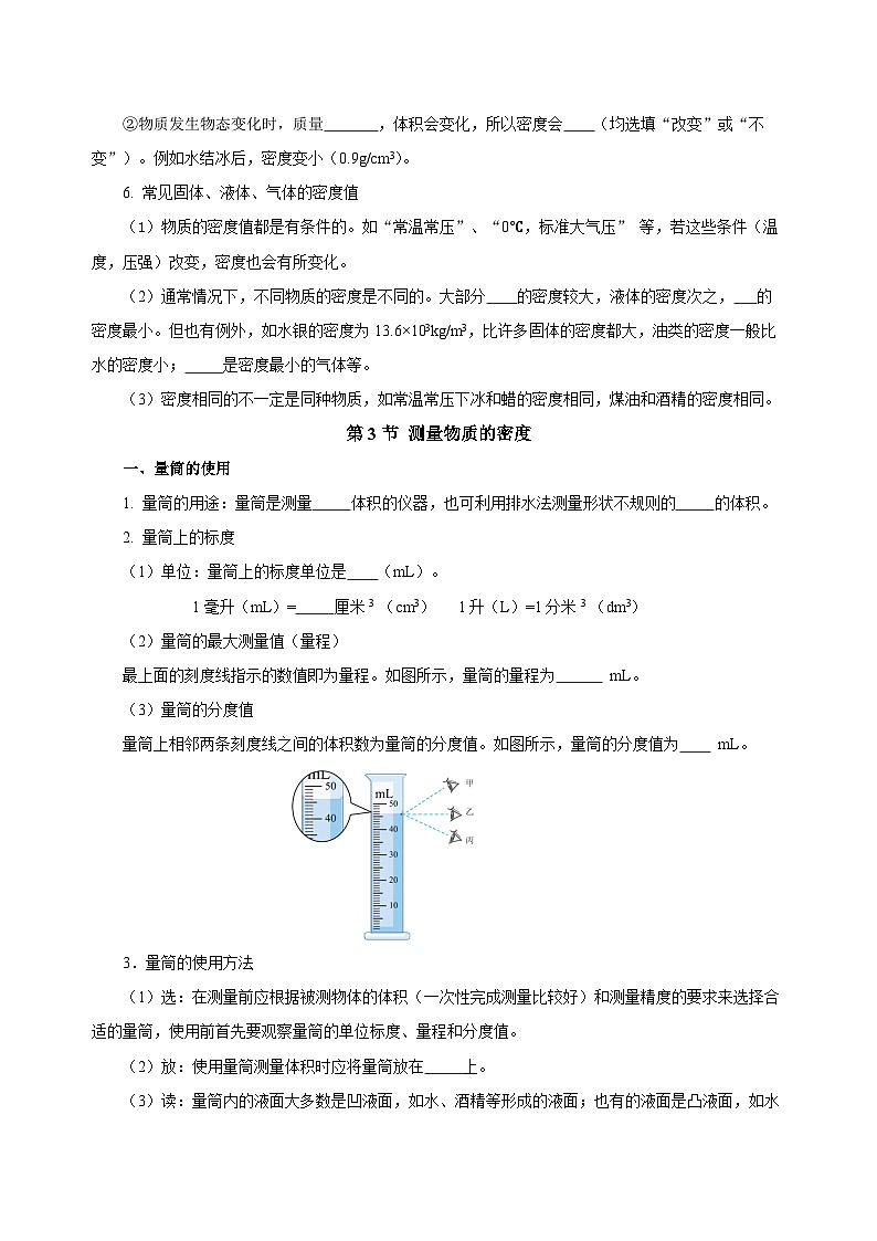 人教版初中物理八年级上册 第六章《质量与密度》知识清单(学生+教师版)03