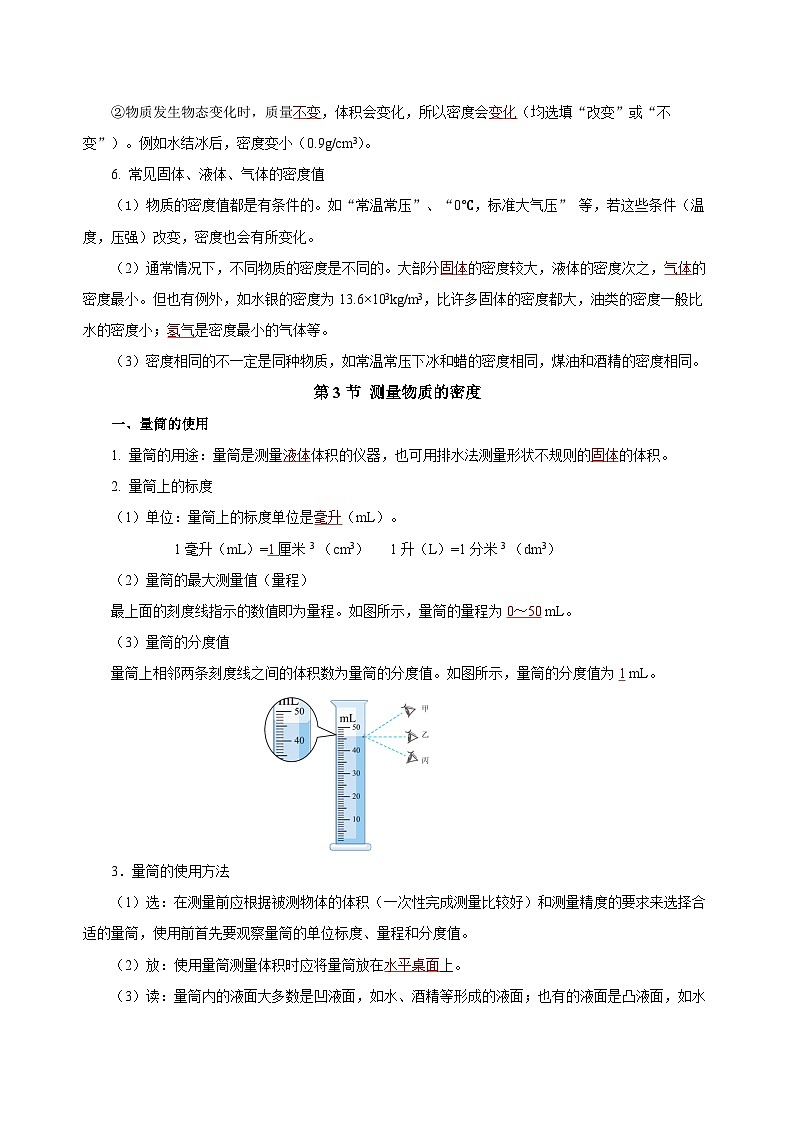 人教版初中物理八年级上册 第六章《质量与密度》知识清单(学生+教师版)03