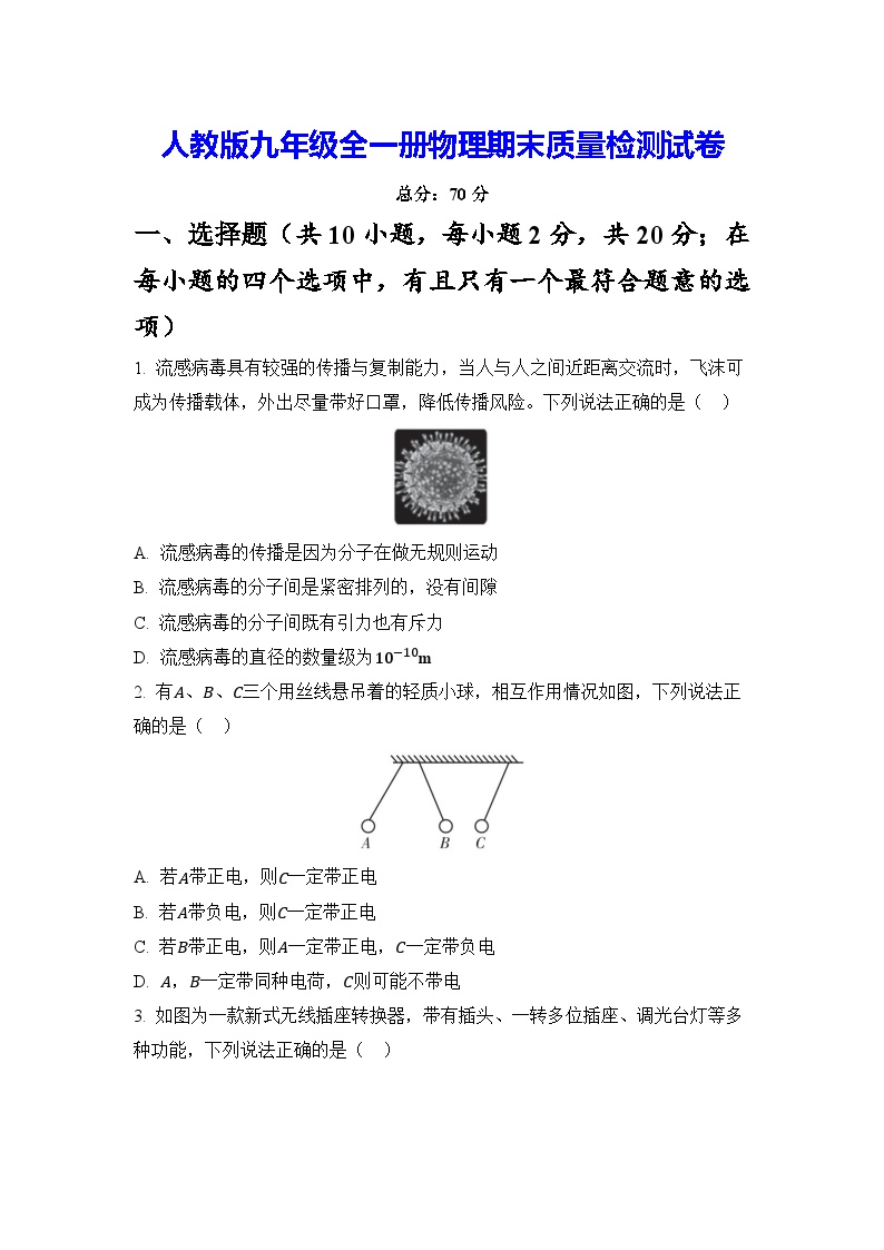 人教版九年级全一册物理期末质量检测试卷（含答案）