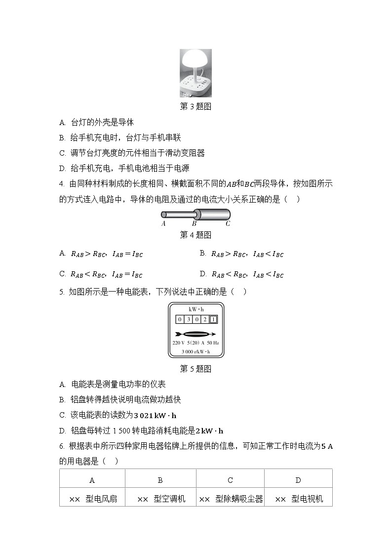 人教版九年级全一册物理期末质量检测试卷(含答案)02