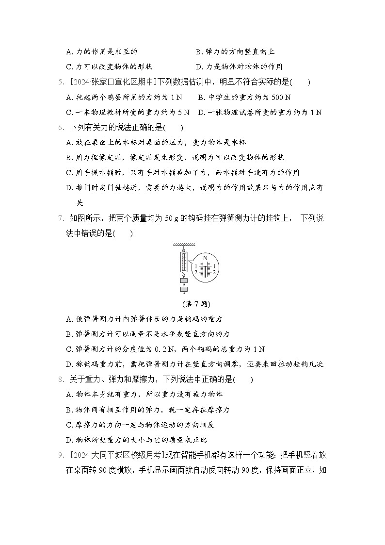 沪科版(2024)八年级全一册物理第六章 熟悉而陌生的力 学情评估测试卷(含答案解析)第2页
