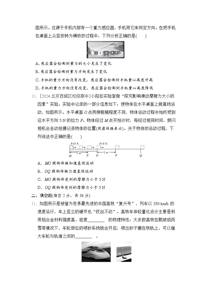 沪科版(2024)八年级全一册物理第六章 熟悉而陌生的力 学情评估测试卷(含答案解析)第3页