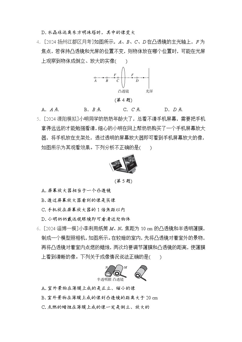 沪科版(2024)八年级全一册物理第四章 神奇的透镜 学情评估测试卷(含答案解析)02