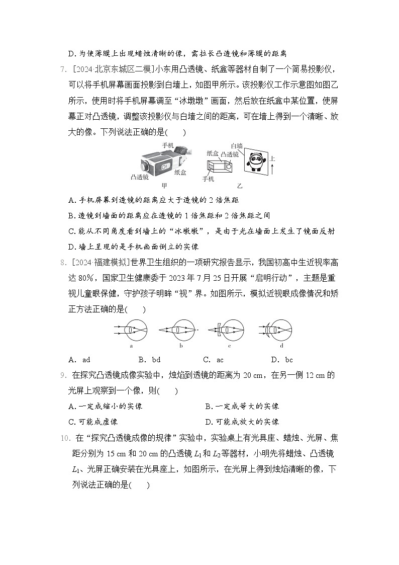沪科版(2024)八年级全一册物理第四章 神奇的透镜 学情评估测试卷(含答案解析)03
