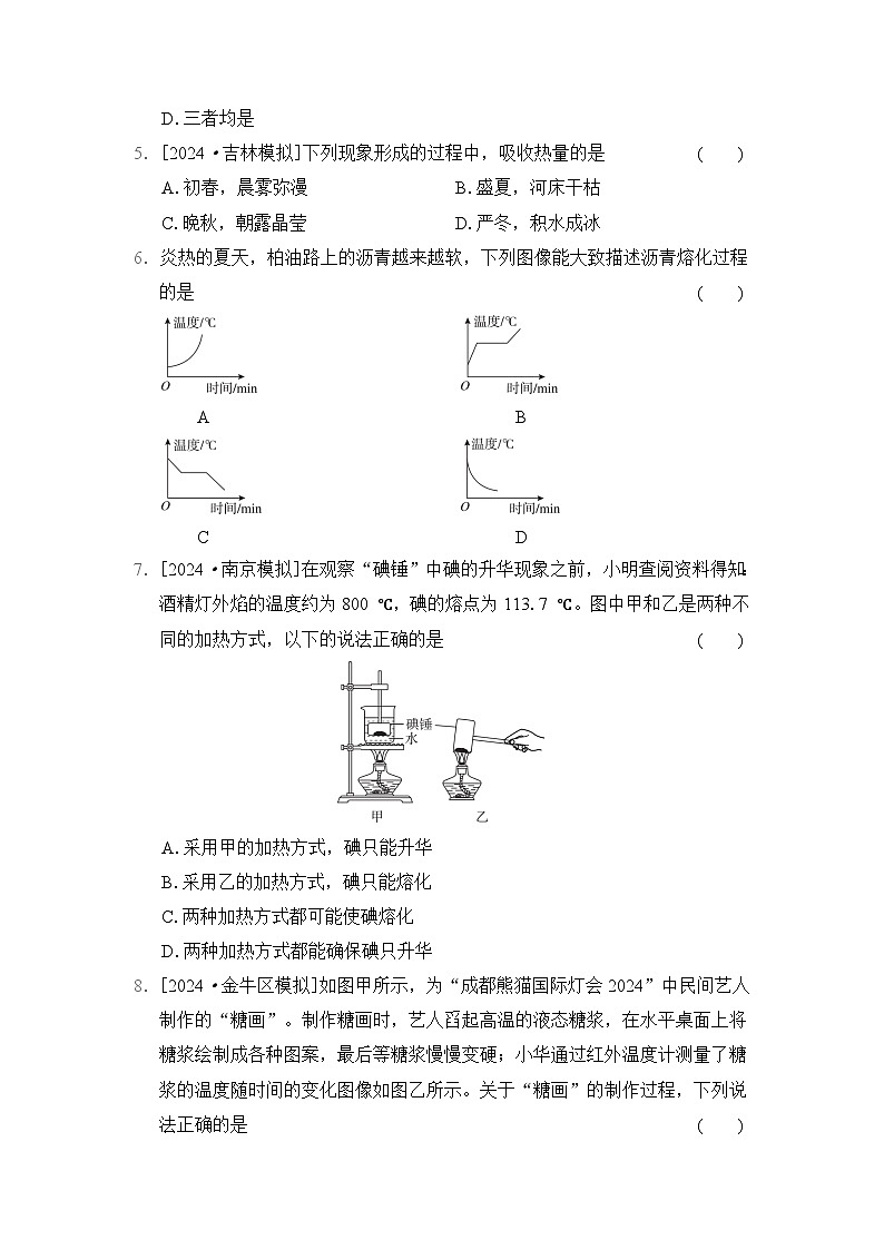 教科版(2024)八年级上册物理第5章 物态变化 学情评估测试卷(含答案)第2页