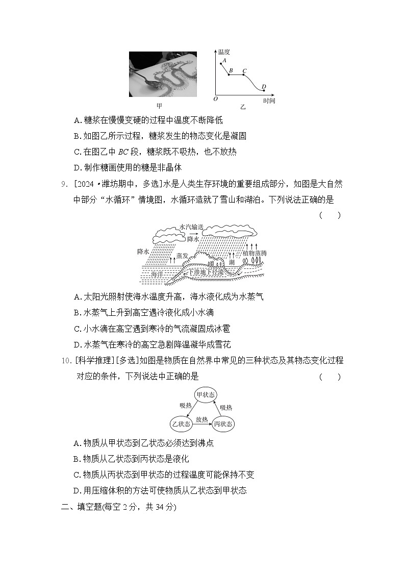 教科版(2024)八年级上册物理第5章 物态变化 学情评估测试卷(含答案)第3页