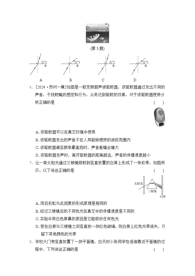 教科版(2024)八年级上册物理期中学情评估测试卷(含答案)第2页