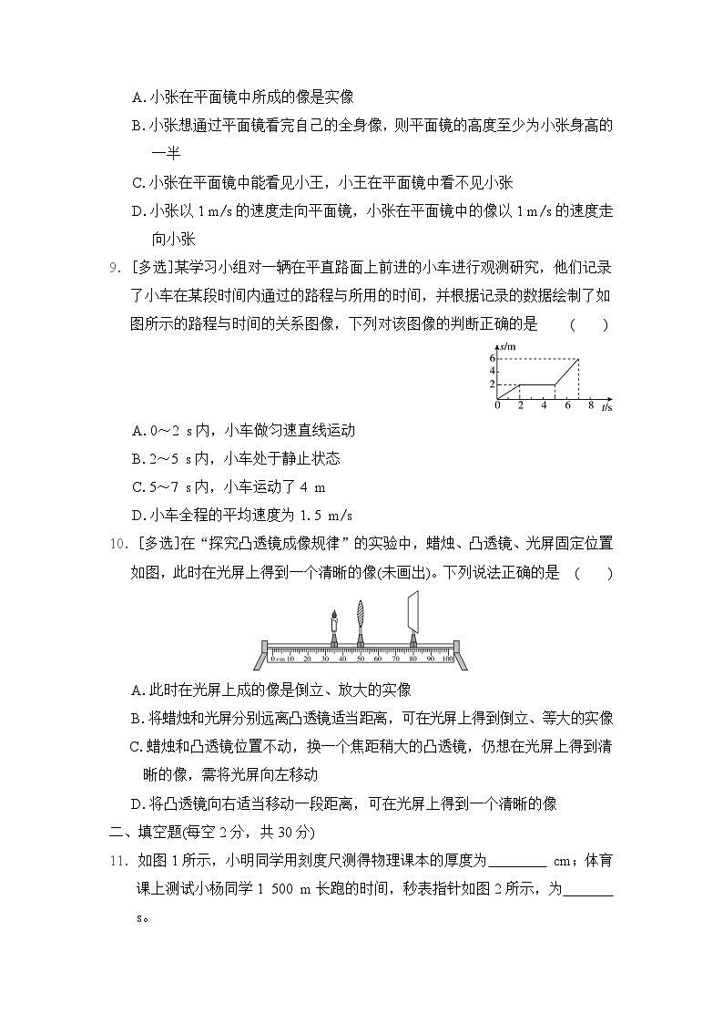 教科版(2024)八年级上册物理期中学情评估测试卷(含答案)第3页