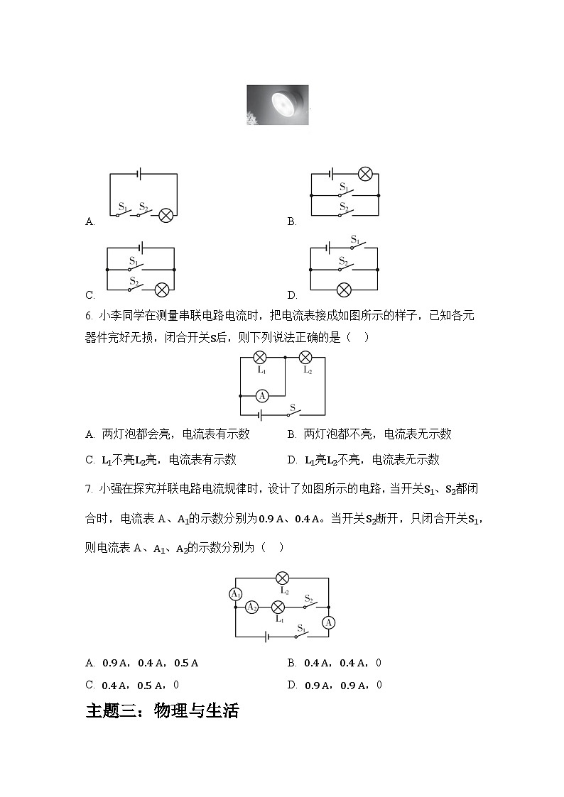 人教版九年级全一册物理第十五章 电流和电路 学情评估测试卷(含答案)03