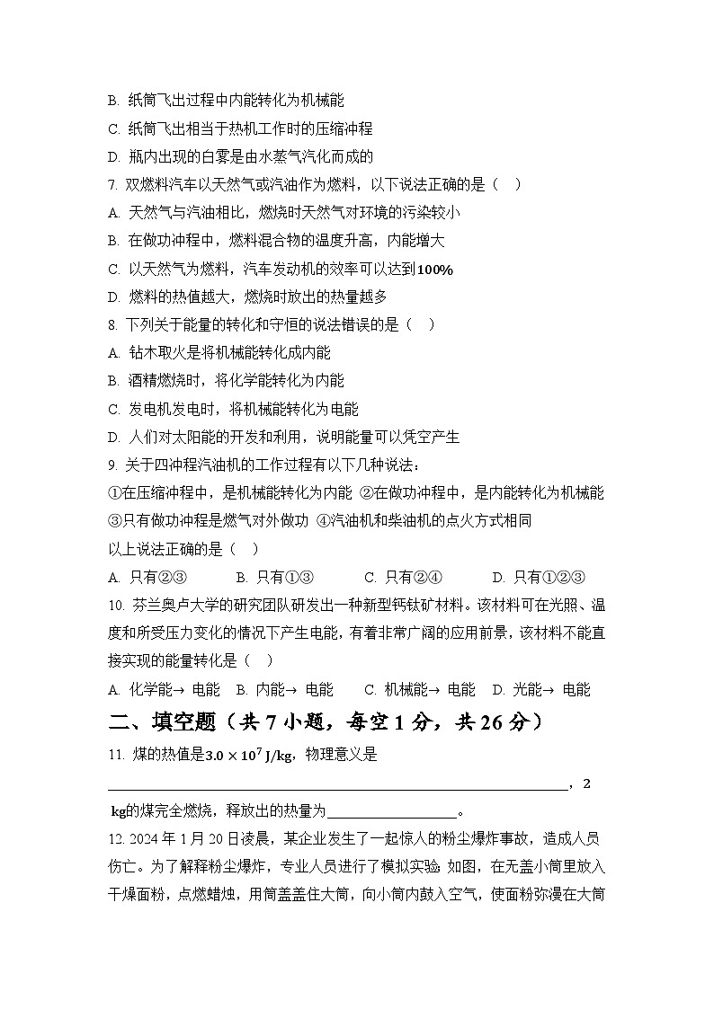 人教版九年级全一册物理第十四章《内能的利用》学情评估测试卷(含答案)第3页