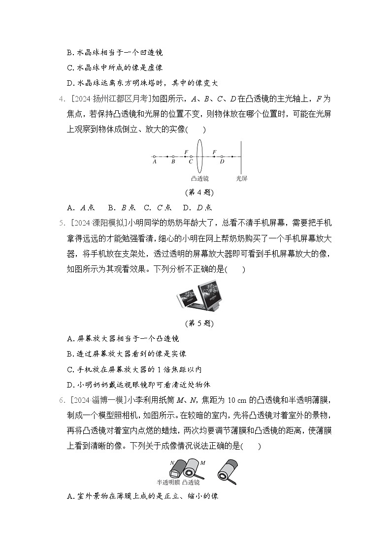 沪科版(2024)八年级全一册物理第一学期期末复习:第4-6章+期末共4套学情评估测试卷汇编(含答案解析)第2页