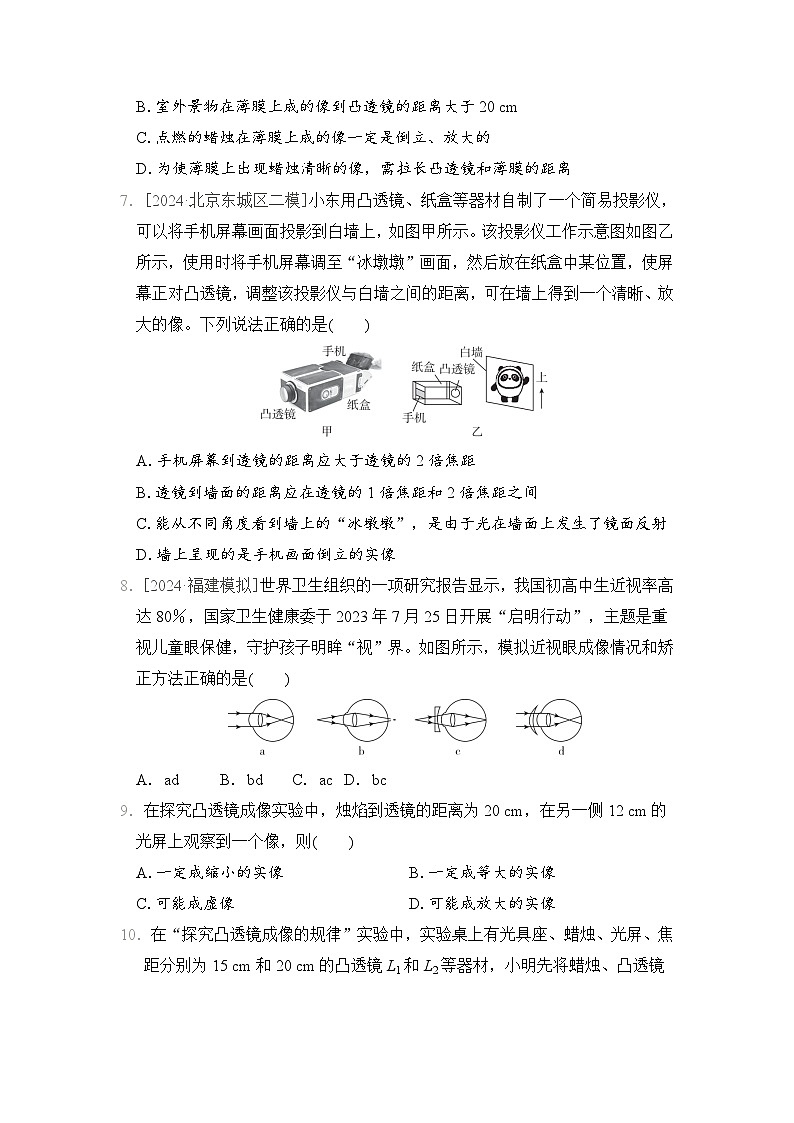 沪科版(2024)八年级全一册物理第一学期期末复习:第4-6章+期末共4套学情评估测试卷汇编(含答案解析)第3页