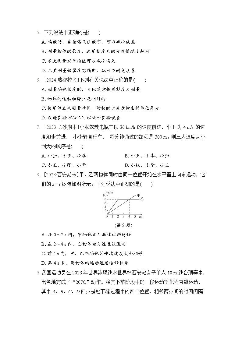 沪科版(2024)八年级全一册物理第一学期期中复习:第1-3章+期中共4套学情评估测试卷汇编(含答案解析)第2页