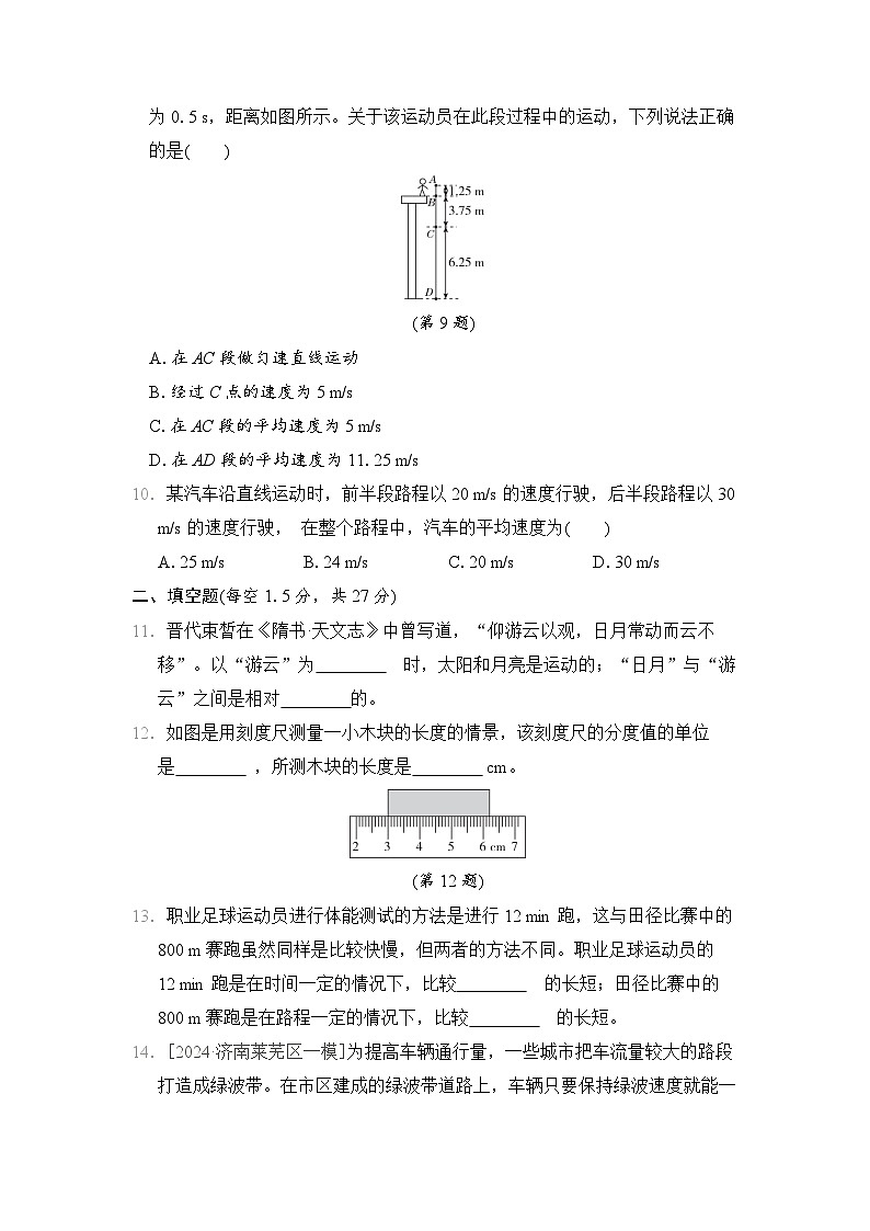 沪科版(2024)八年级全一册物理第一学期期中复习:第1-3章+期中共4套学情评估测试卷汇编(含答案解析)第3页