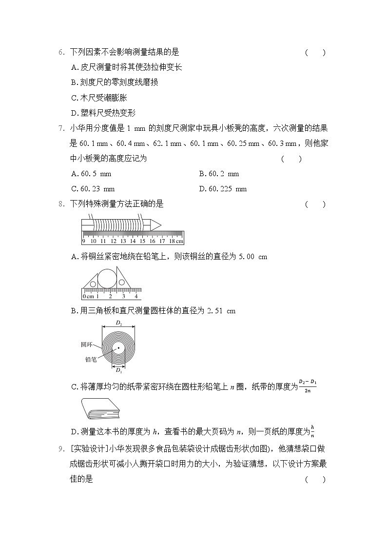 教科版(2024)八年级上册物理第一学期期中复习:第1-3章+期中共4套学情评估测试卷汇编(含答案)第2页