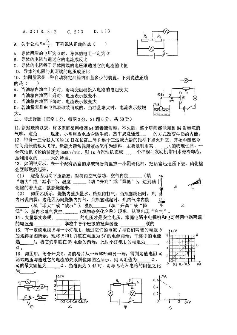 吉林省长春市第七十二中学2024—2025学年度九年级上学开学考试物理试卷第2页