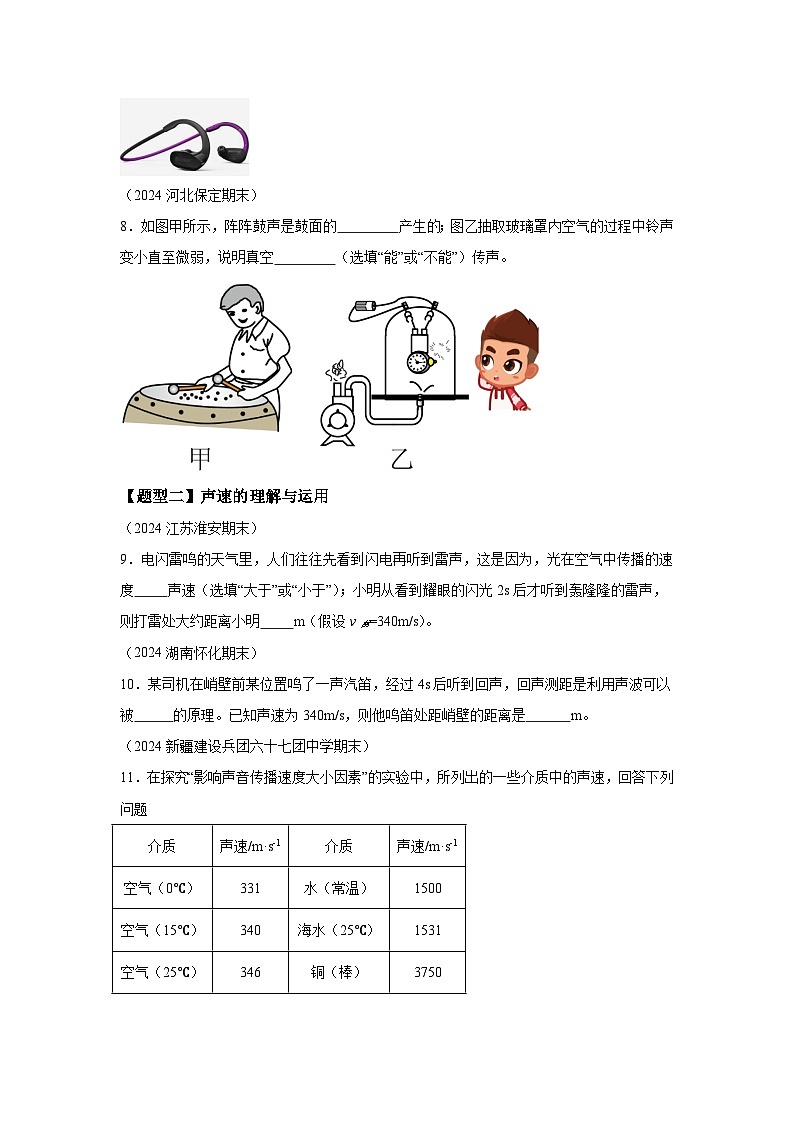 【好題匯編】八年級物理試題上學期分類匯編（人教版）專題02聲現(xiàn)象含解析答案第3頁