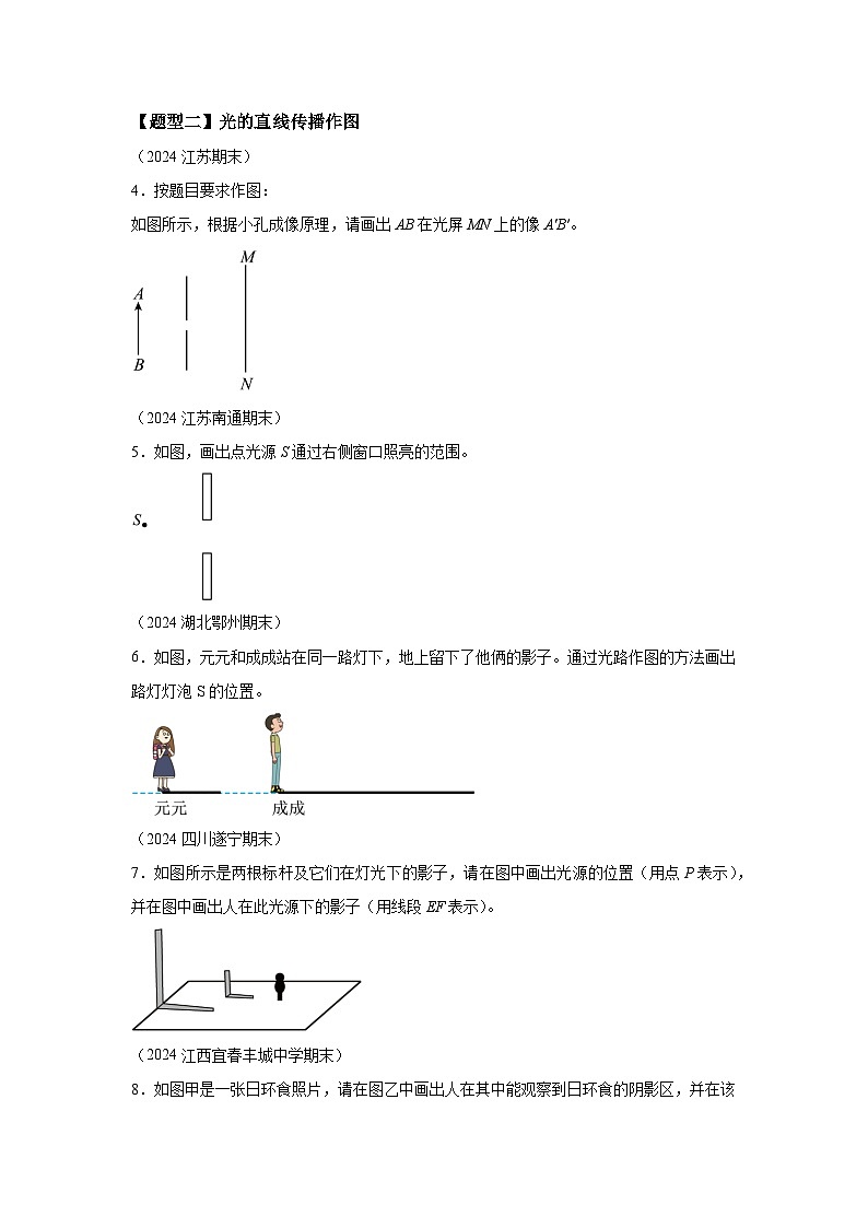 【好题汇编】八年级物理试题上学期分类汇编(人教版)专题09作图含解析答案02