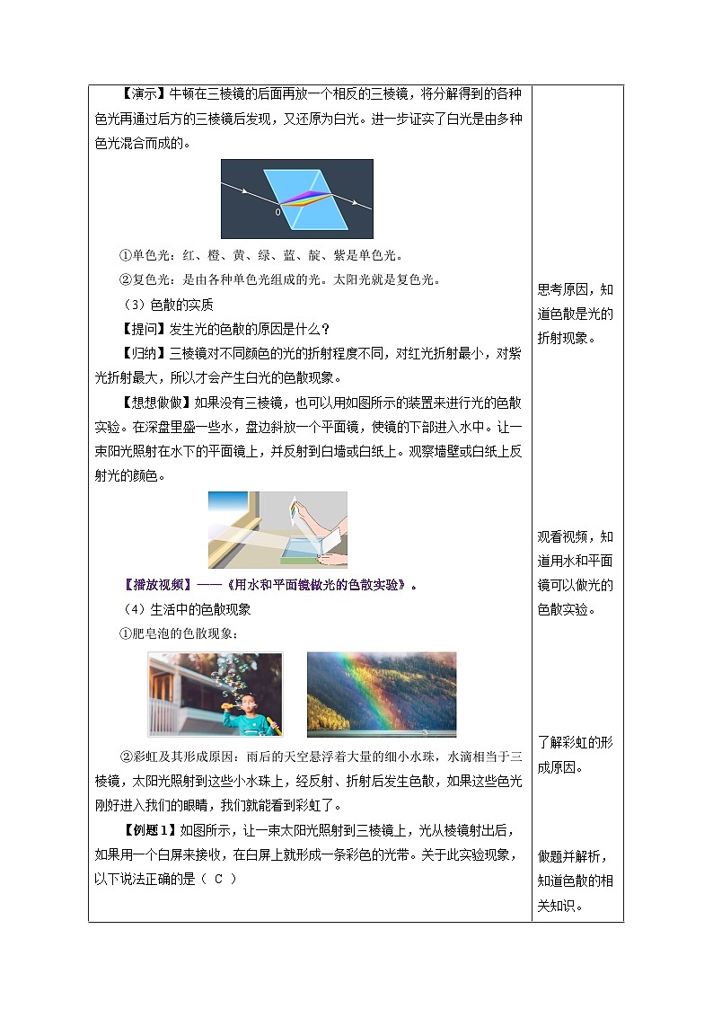 【核心素養(yǎng)】人教版物理八年級(jí)上冊(cè) 4.5 光的色散（教學(xué)設(shè)計(jì)）第3頁(yè)