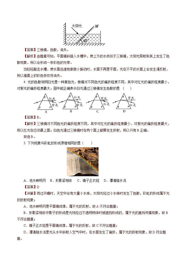 【核心素養(yǎng)】人教版物理八年級(jí)上冊(cè) 4.5 光的色散（分層作業(yè)）【解析版】第2頁(yè)