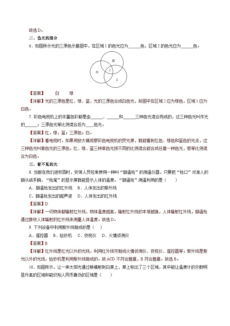 【核心素養(yǎng)】人教版物理八年級(jí)上冊(cè) 4.5 光的色散（分層作業(yè)）【解析版】第3頁(yè)