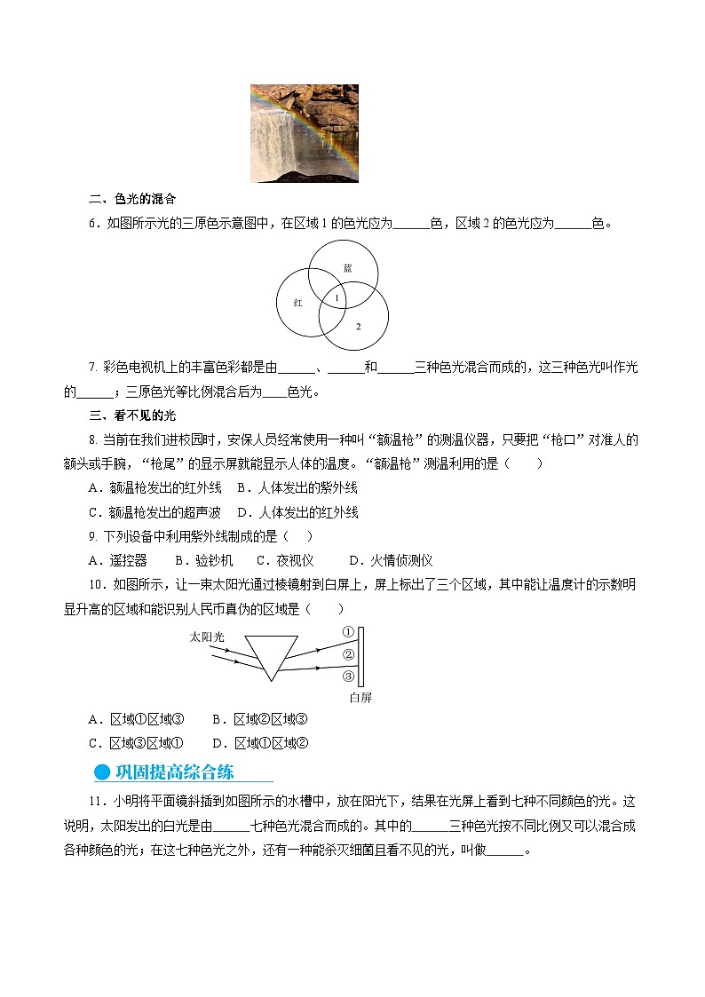 【核心素養(yǎng)】人教版物理八年級(jí)上冊(cè) 4.5 光的色散（分層作業(yè)）【原卷版】第2頁(yè)
