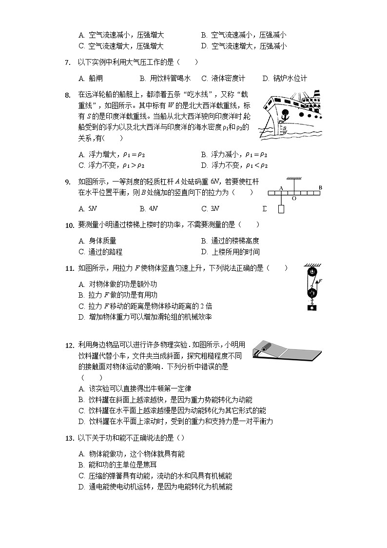 四川省成都市-2023-2024学年八年级下学期期末物理试卷02