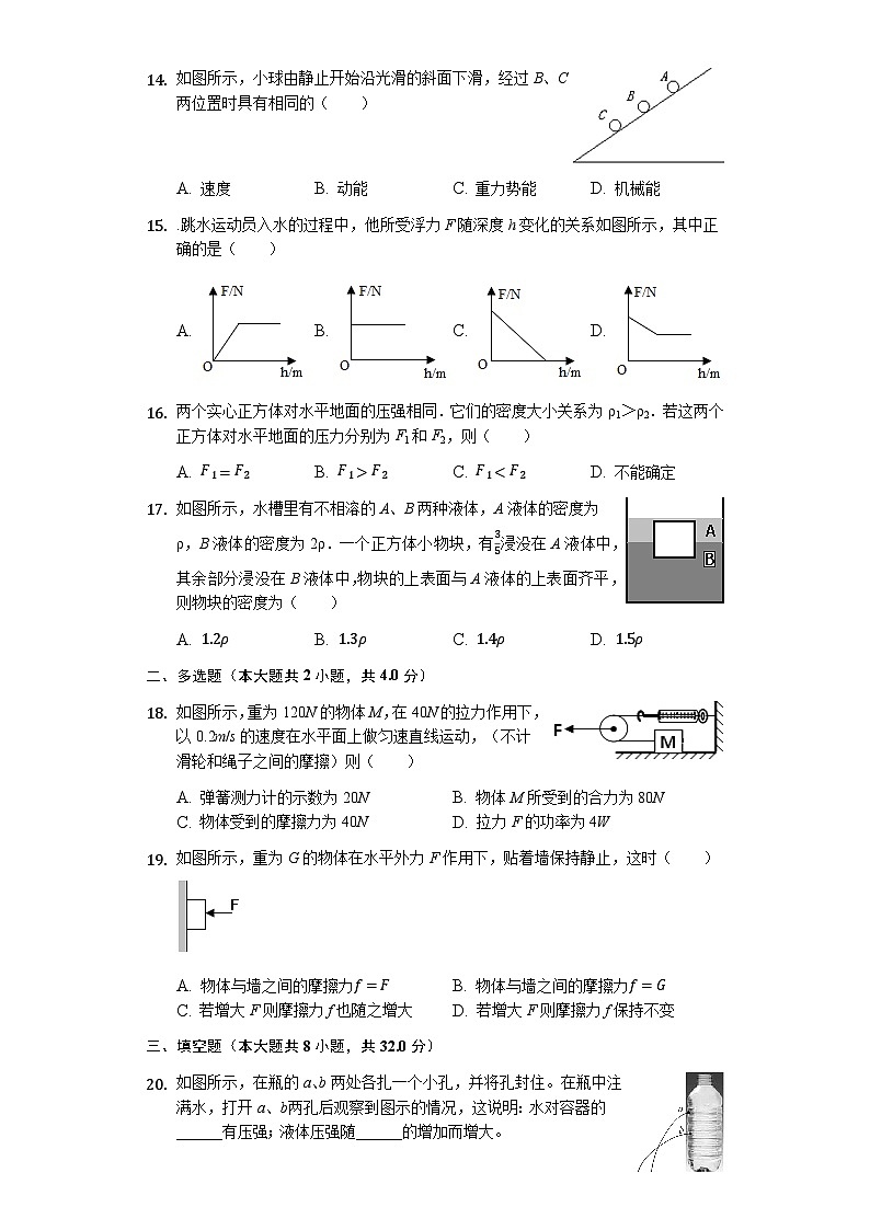 四川省成都市-2023-2024学年八年级下学期期末物理试卷03