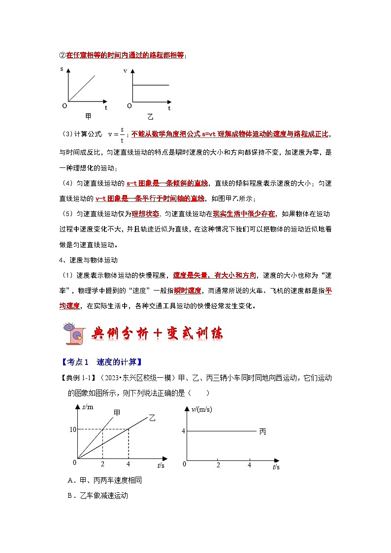 1.3 运动的快慢(考点解读)-2024年八年级物理上册讲义(人教版)02