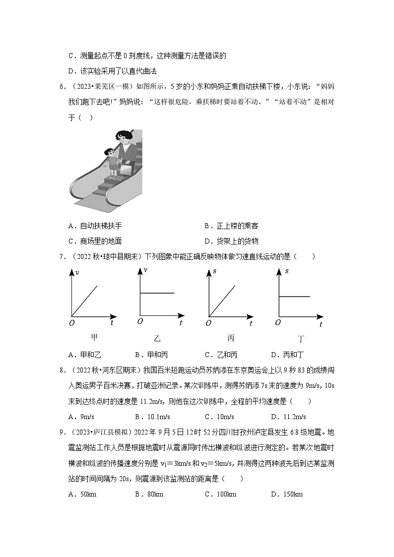 第1章《機械運動》單元測試卷(基礎(chǔ)卷)(學生版)第2頁